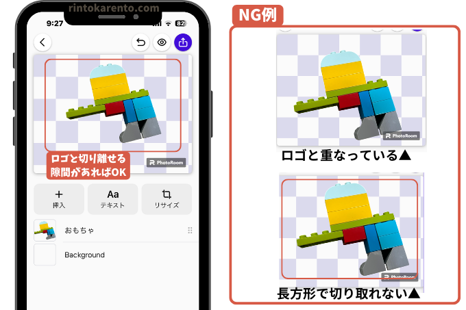 PhotoRoomのロゴを消すNG例