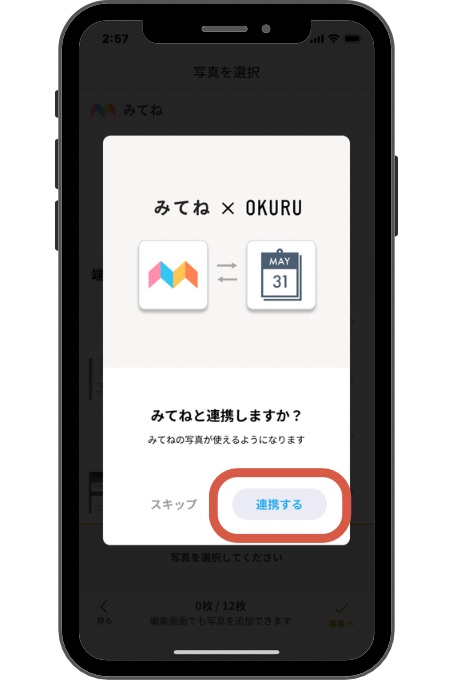 OKURUはみてねと関連したアプリ