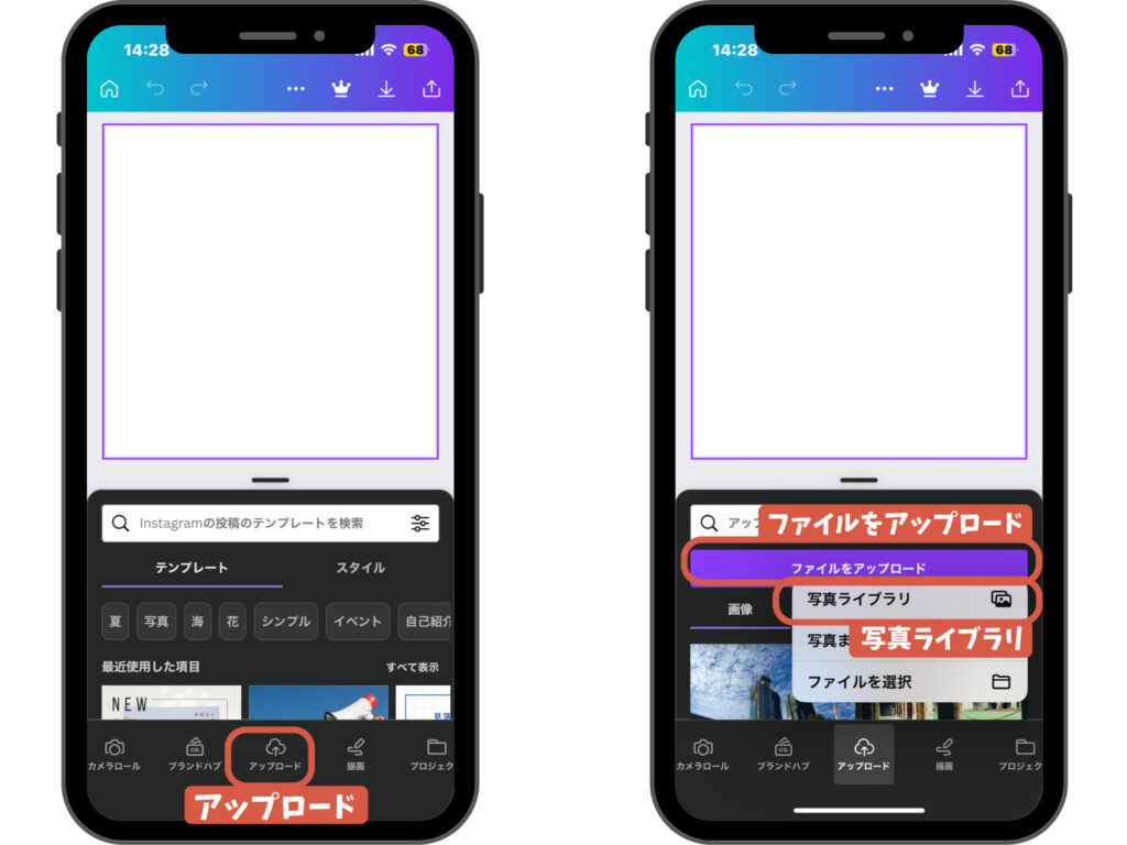 画像をCanvaにアップロード