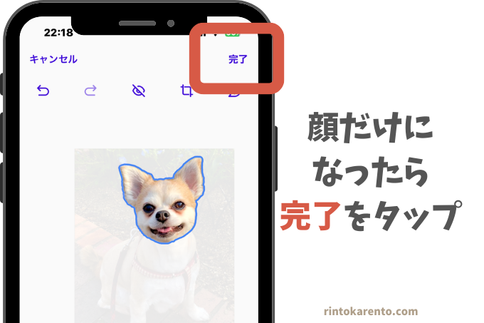 PhotoRoomのアプリ画面顔だけになったら完了