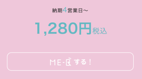 ME-Qメークバイカラーマグは1280円税込で作れる