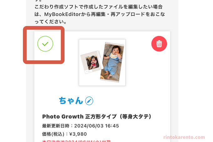 PhotoGrowthフォトグロース仕上がり完成品レビュー口コミ作り方